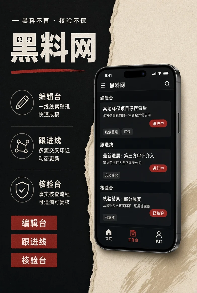 黑料网APP移动资讯导览视觉